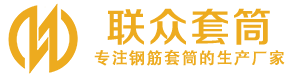 红山钢筋套筒_红山直螺纹连接套筒_红山直螺纹套筒_红山冷挤压套筒_红山直螺纹钢筋套筒_生产厂家